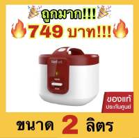 ?ถูกที่สุด?Tefal หม้อหุงข้าวไฟฟ้า 2 ลิตร Everforce Mechanical Jar รุ่u RK362566 รับประกันศูนย์ 2 ปี