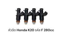 หัวฉีดรถยนต์ Honda K20 รหัส F 9รู 280 CC(1ชุดมี4หัว)ล้างเทสเปลี่ยนโอริงทุกหัวแท้ญี่ปุ่นมือสอง