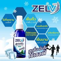 สเปรย์เย็น คลายร้อน สูตรระงับกลิ่นกาย ดับกลิ่นเหงื่อ 70มล. Zelv เซลฟ์