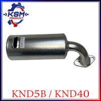 ท่อไอเสีย KND5B/KND40 รถไถเดินตามสำหรับเครื่อง KUBOTA