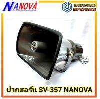 ปากฮอร์น NANOVA NV-357 ขนาด 8" x 15" ( 215 x 355mm.) ความต้านทาน 16