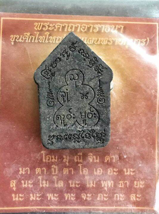 amulet-charm-รับประกันแท้-พระขุนแผนพรายกุมาร-สร้างปี-2558-ครูบาออ-ปัณฑิต๊ะ