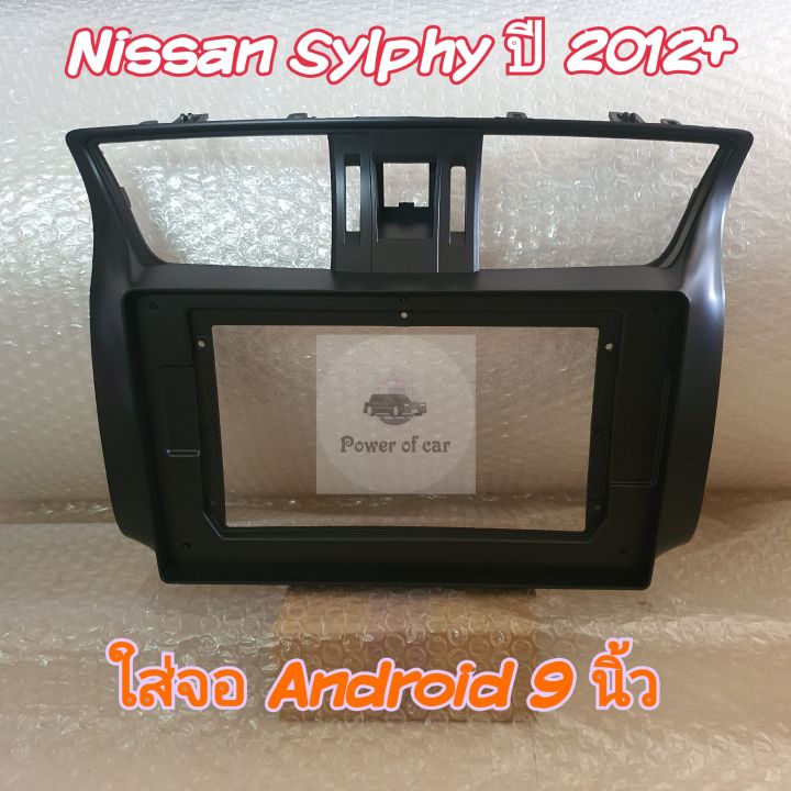 หน้ากาก-nissan-sylphy-นิสสัน-ซิวฟี่-ปี-2012-สำหรับจอ-android-10-นิ้ว-พร้อมชุดปลั๊กตรงรุ่น-แถมน๊อตยึดเครื่องฟรี