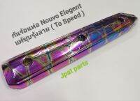 กันร้อนแท้ชุบรุ้งลาย ( To Speed ) สำหรับรถรุ่น Nouvo Elegent