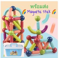 0?ใหม่ล่าสุด❗ของเล่นตัวต่อแม่เหล็กแบบแท่ง Magnetic stick/Magnet stick ของเล่นเสริมสร้าง จินตนาการ ฝึกความคิดสร้างสรรค์