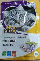 เพาท์แมวเปียก ยี่ห้อ Pet8 Sardine in jelly รสซาร์ดีนในเยลลี่ ขนาด85กรัม (1ซอง)