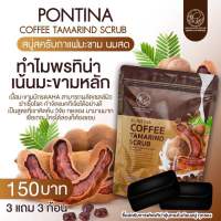 PONTINA Coffee Tamarind Scrub พรทิน่า สบู่สครับกาแฟมะขาม