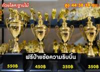 ถ้วยโลหะชุด 4 ใบ พร้อมริบบิ้น (ทำป้ายข้อความฟรีทักมานะครับ)