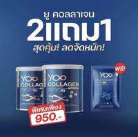 ของแท้ Yoo collagen ยูคอลลาเจนคุณบอย ( 2 กล่อง แถมมาร์ก 1 ) ส่งฟรี