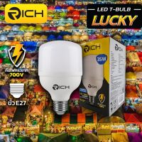 หลอดไฟ LED T-BULB 35W RICH LUCKY แสงขาว(Daylight)