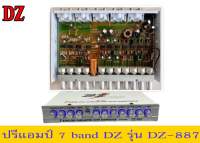 ? ปรีแอมป์ 7แบน DZ power  DZ-887 งานอย่างดี โมโรงงาน เสียงดี ของใหม่