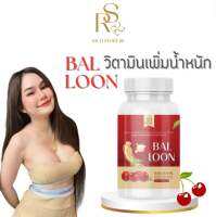 ? | พร้อมส่ง+ของแถม | BAL LOON วิตามินเพิ่มน้ำหนัก แม่น้ำหนึ่ง