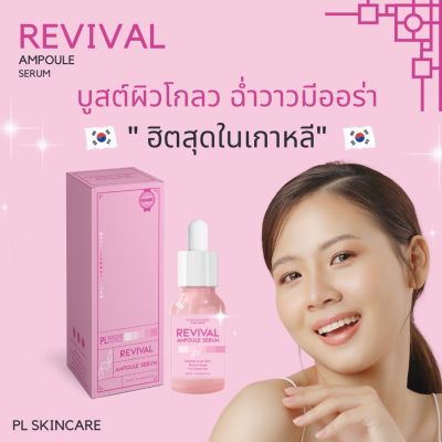 รีจูรัน เซรั่ม Revival Ampoule Serum เซรั่มกระชับรูขุมขน ผิวเรียบเนียน