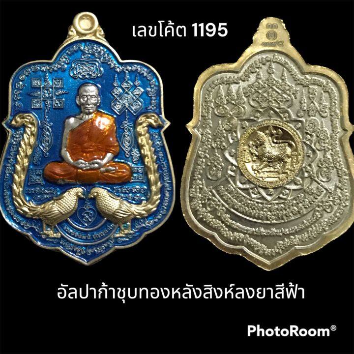 ราคาต่ำกว่าราคาจอง-เหรียญรุ่นรวย-9-หน้า-หลวงพ่อพัฒน์-ชุดกรรมการ-หลังสิงห์-อัลปาก้าชุบทอง