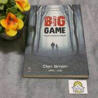 หนังสือ เกมล่าประธานาธิบดี
BIG GAME
เขียนโดย Dan Smith
แปลโดย นลิญ
(ราคาปก 250.-)

"การไล่ล่าระทึกขวัญ ที่จะทำให้คุณร่วมลุ้นจนหัวใจแทบหยุดเต้น!"