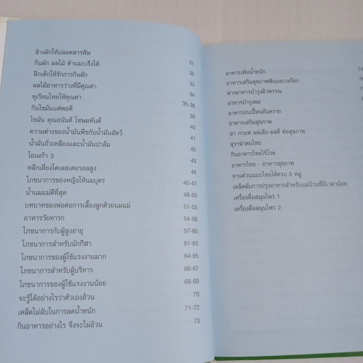 ก้าวสู่สุขภาพดี-mk-restaurants-ฉลองครบสาขาที่-100-ปกแข็ง-119-หน้า