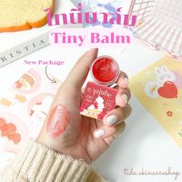 ลิปไทนี่บาล์ม (Tiny balm)ลิปบาล์มบำรุงปาก แก้ปากคล้ำ