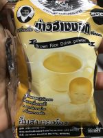 ข้าวฮางงอก ชนิดผง Brown Rice Drink powder แม่อุษา น้ำหนัก 22 กรัม