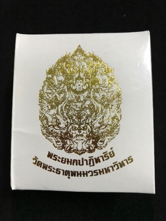 พระยมกปาฏิหาริย์-รุ่นแรก-วัดพรพธาตุพนม-จ-นครพนม-เนื้อเงินลงยา-ซีลเดิม