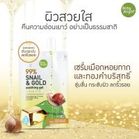 Baby Bright Snail And Gold Soothing Gel 50 g. ( 3ซอง/กล่อง ) สเนล แอนด์ โกล์ด ชูทติ้งเจล Snail &amp; Gold Soothing Gel เซรั่มหอยทากผสมทองคำ ผิวสวยใส คืนความอ่อนเยาว์อย่างเป็นธรรมชาติ ด้วยประสิทธิภาพ 2 คุณค่า เมือกหอยทากที่ช่วยปลอบประโลมผิวที่แห้งกร้าน