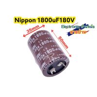 NIPPON 1800uF180V 105องศา รหัสสินค้าCP10403