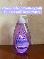 Jonhnsons Bed Time Baby Bath จอห์นสัน สบู่เหลวอาบน้ำ 750ml