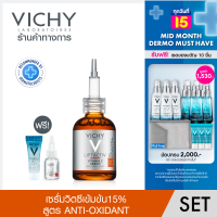 [ฟรี 2 ชิ้น] วิชี่ Vichy Liftactiv Vitamin C 15% Serum เซรั่มวิตามินซี ผิวดูกระจ่างใสมีออร่า 20มล [ฟรี H.A. Epidermic Filler 1มล และ Mineral 89 Booster 4มล]