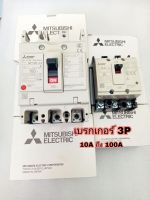 เบรกเกอร์ 3P 10A - 100A Mitsubishi