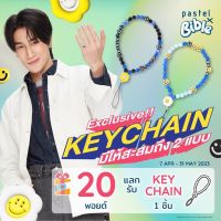 พวงกุญแจไบเบิ้ลบิว key Chain BBB #PastelxBibleBuild