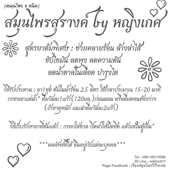 ยาต้มลดไขมันสูตรพิเศษ-by-หญิงเกศ-สมุนไพรสุรางค์