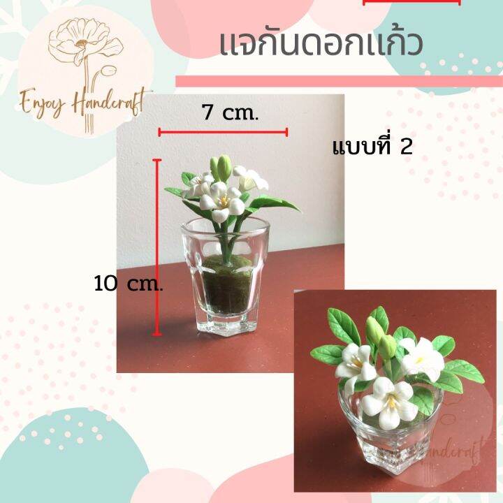 ดอกไม้ดินปั้น-แจกันดอกแก้ว-ต้นไม้ดินปั้น-ต้นไม้ประดิษฐ์งานฝีมือ-handmade-ราคาต่อแจกัน