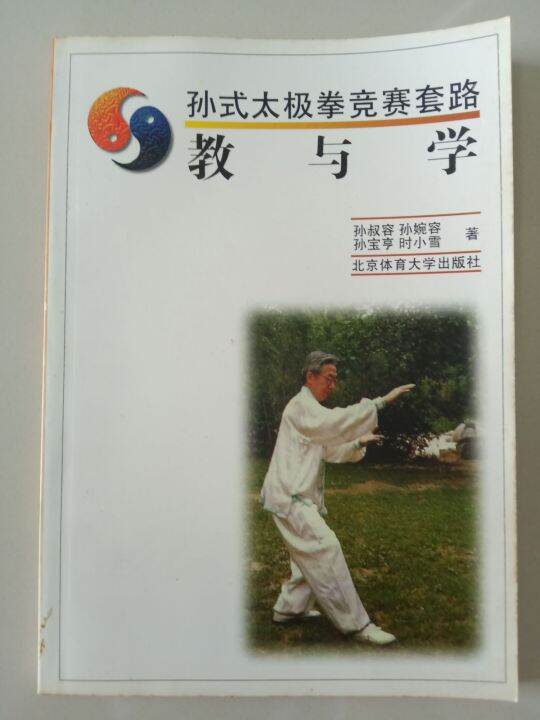 Buku Belajar Kung Fu 武术书籍：孙式太极拳竞赛套路书籍(二手书)珍藏版/正版书籍 | Lazada