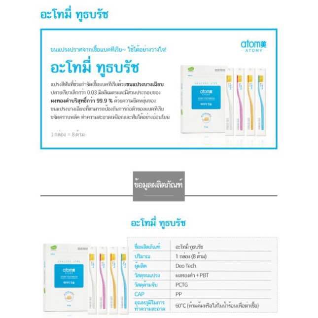 พร้อมส่งจากไทย-แปรงสีฟันที่ทันตแพทย์เกาหลีแนะนำ-atomy-แปรงสีฟัน-1-กล่องมี-8-อัน-แปรงนิ่ม-อะโทมี่-คุณภาพ-สุดยอดป้องกันแบคทีเรีย