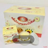 ครีมบัวหิมะครีมบำรุงผิวหน้าให้ขาวมีออร่า ยกโหล 12 กะปุกคละได้ทุกสูตร