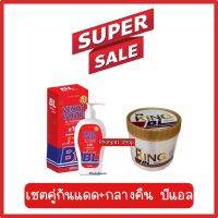 เชตคู่โลชั่นบีแอลกลางวัน+กลางคืน สูตรเข้มข้น 500ml