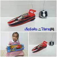 พร้อมส่ง  เรือบังคับไร้สาย