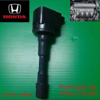 คอยล์จุดระเบิด honda jazz city เครื่อง L15a idsi ฝั่งไอเสีย เทสไฟ ประกัน 1 เดือน