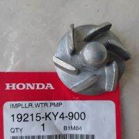 ใบพัดปั๊มน้ำ honda NSR 150 สินค้าของแท้เบิกศูนย์ พร้อมส่ง รห้ส ิ19215-KY4-900 (สินค้าจัดส่งไว)