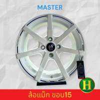 ล้อแม็ก ขอบ15 MASTER ราคา4วง?✅