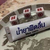 น้ำยาป้ายลูกเจ้า