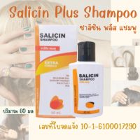 Salicin Shampoo ซาลิซิน แชมพู 60 มล.