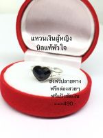 แหวนเงินผู้หญิงนิลหัวใจฟรีแป้งขัดเงิน