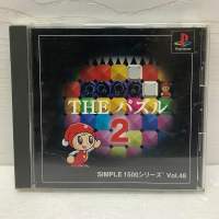 แผ่นแท้ [PS1] Simple 1500 Series vol.048 - The Puzzle 2 (Japan) (SLPM-86698)