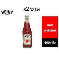 HIENZ ไฮนซ์ ซอสมะเขือเทศ 600g x2 ขวด