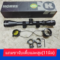 KONUSHT 3-12X40 ZOOM แถมขาจับแถมระดับน้ำตั้งกล้อง สินค้าคุณภาพ AAA