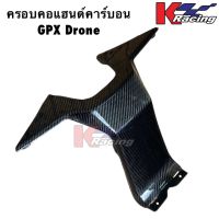 ครอบคอแฮนด์คาร์บอน #GPXDrone ✨✨