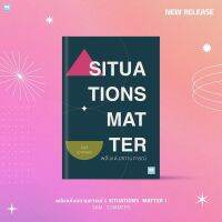 พลังแห่งสถานการณ์ : Situations Matter : Sam Sommers : วีเลิร์น welearn