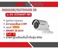 [ราคาลดล้างสต็อค] HIKVISION กล้องวงจรปิดระบบ HDTVI 1080P DS-2CE16D0T-IRE (3.6mm) POC