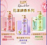 แชมพู LUX Parfum เดอลุกซ์ หัวน้ำหอมฝรั่งเศษ ติดทนนาน 72 ช.ม ขนาด 470g