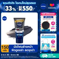 [ส่งฟรี + ลดสูงสุด 15%.-] นีเวียเมน มัดโฟมล้างหน้า เอ็กซ์ตร้า ไบรท์ 150 กรัม NIVEA